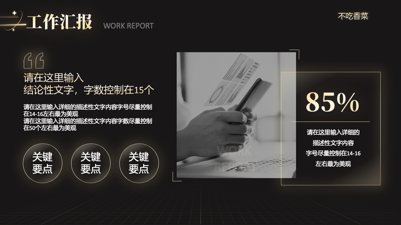 工作汇报标题与格式PPT模板免费下载