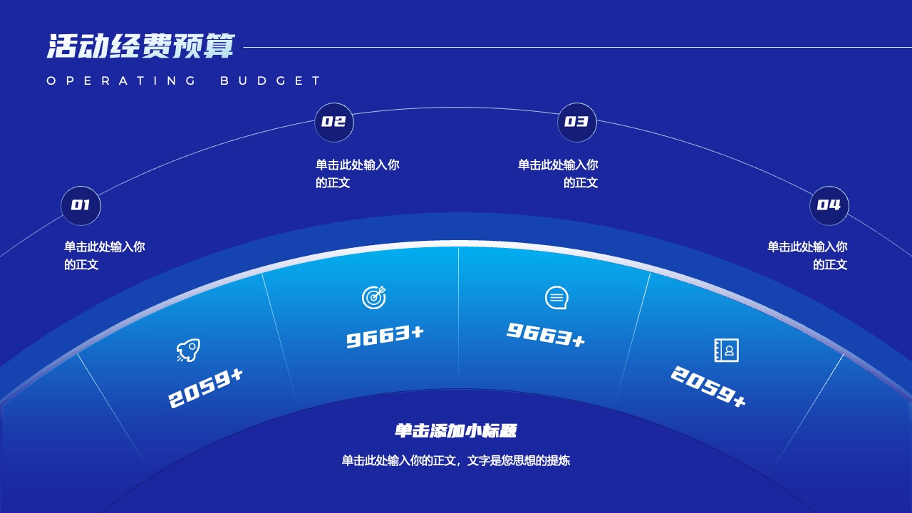 活动经费预算：运营与成本PPT模板免费下载