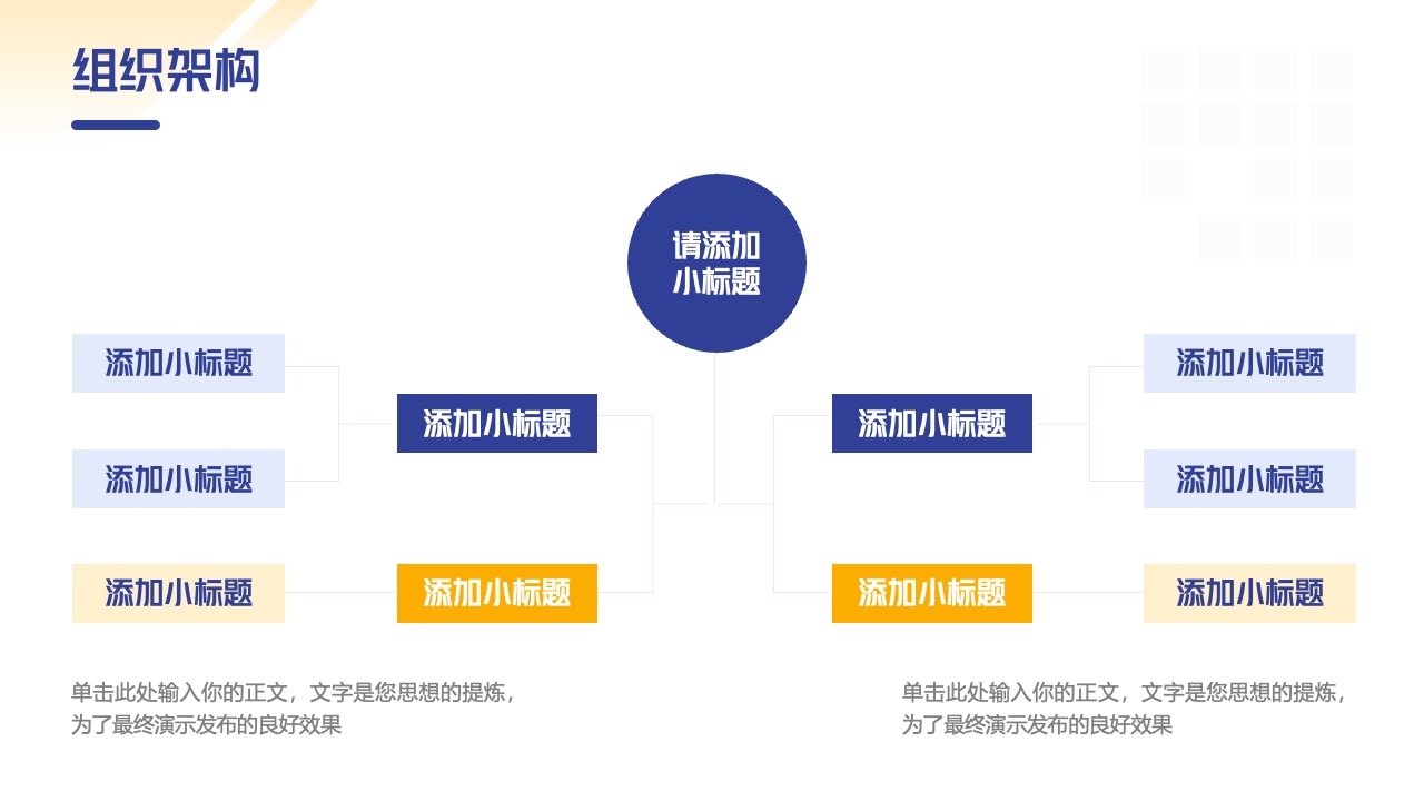 组织架构设计与优化PPT模板免费下载