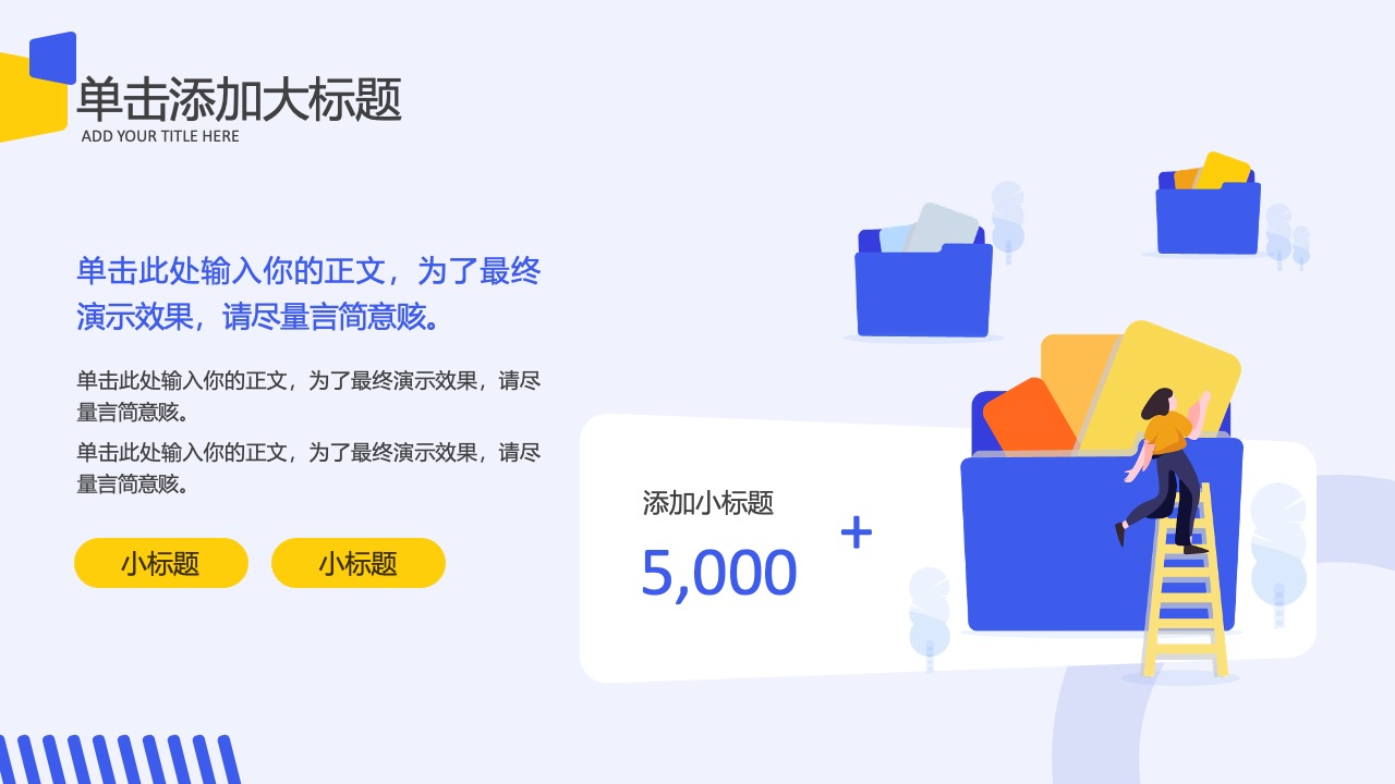 演示标题与正文要点PPT模板免费下载