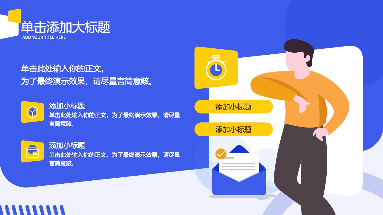 演示效果：言简意赅的正文PPT模板免费下载