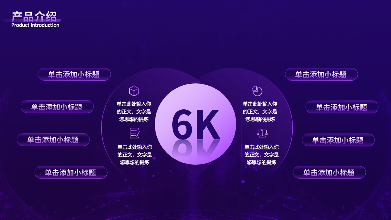 产品介绍与精炼观点PPT模板免费下载