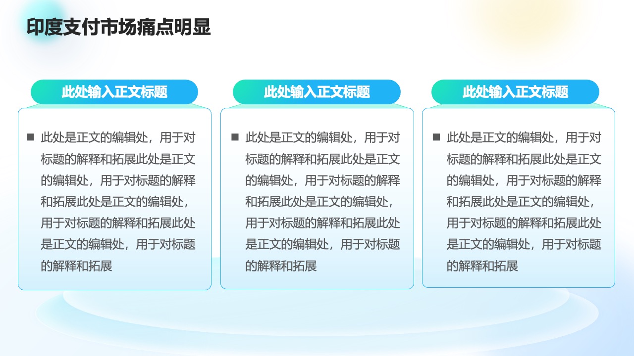 公司定位与核心价值PPT模板免费下载