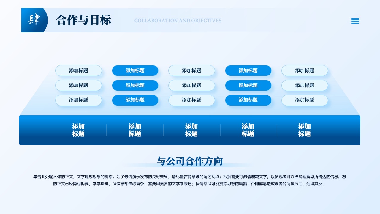合作与目标：企业合作方向与愿景PPT模板免费下载