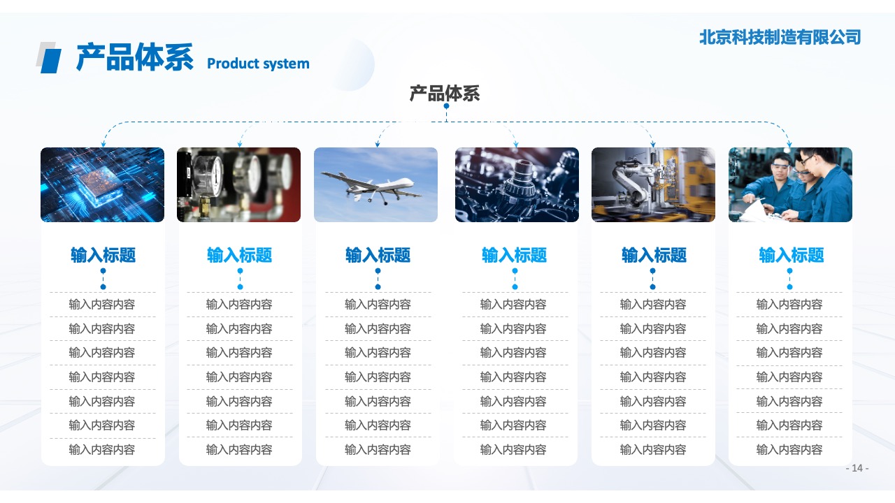 产品体系列表PPT模板免费下载