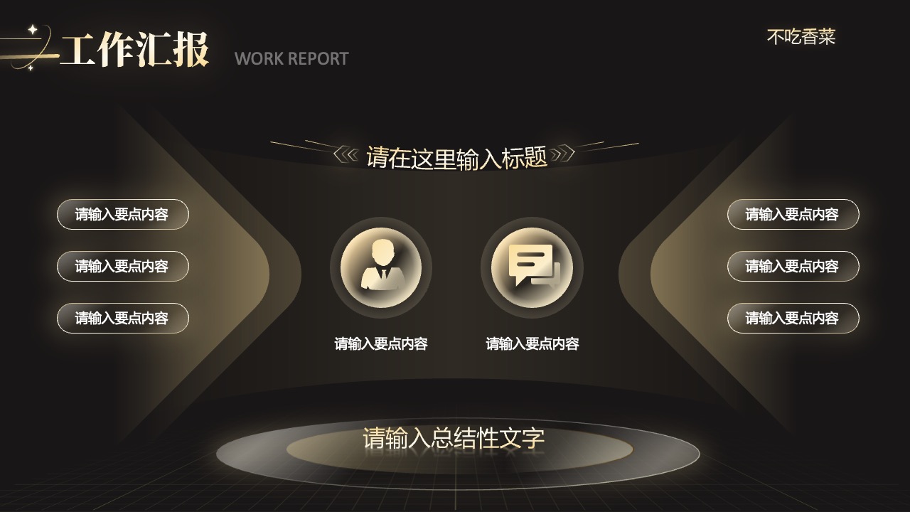 工作汇报标题页PPT模板免费下载