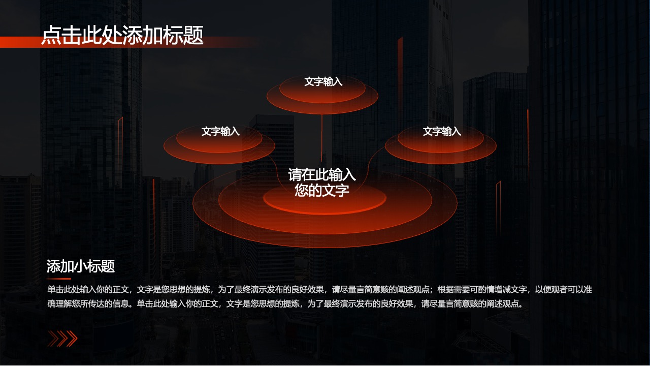 简洁表达与文字精炼要点PPT模板免费下载