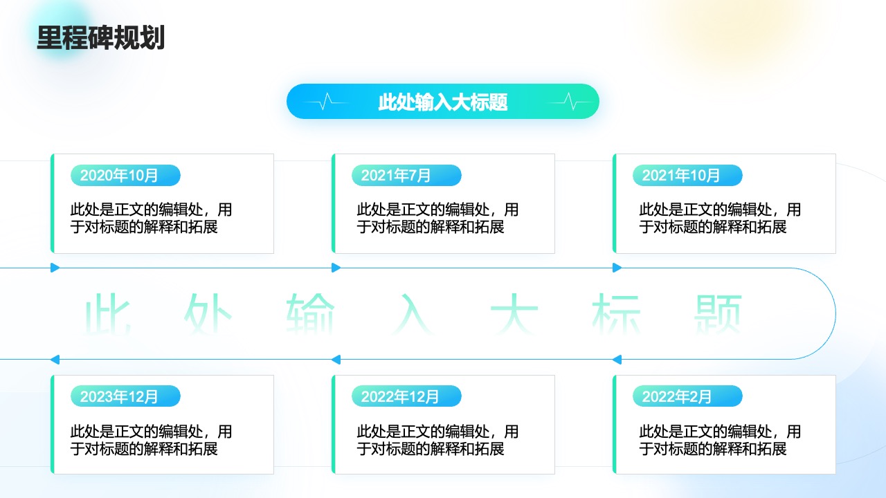 投资方案设计：策略与预期PPT模板免费下载
