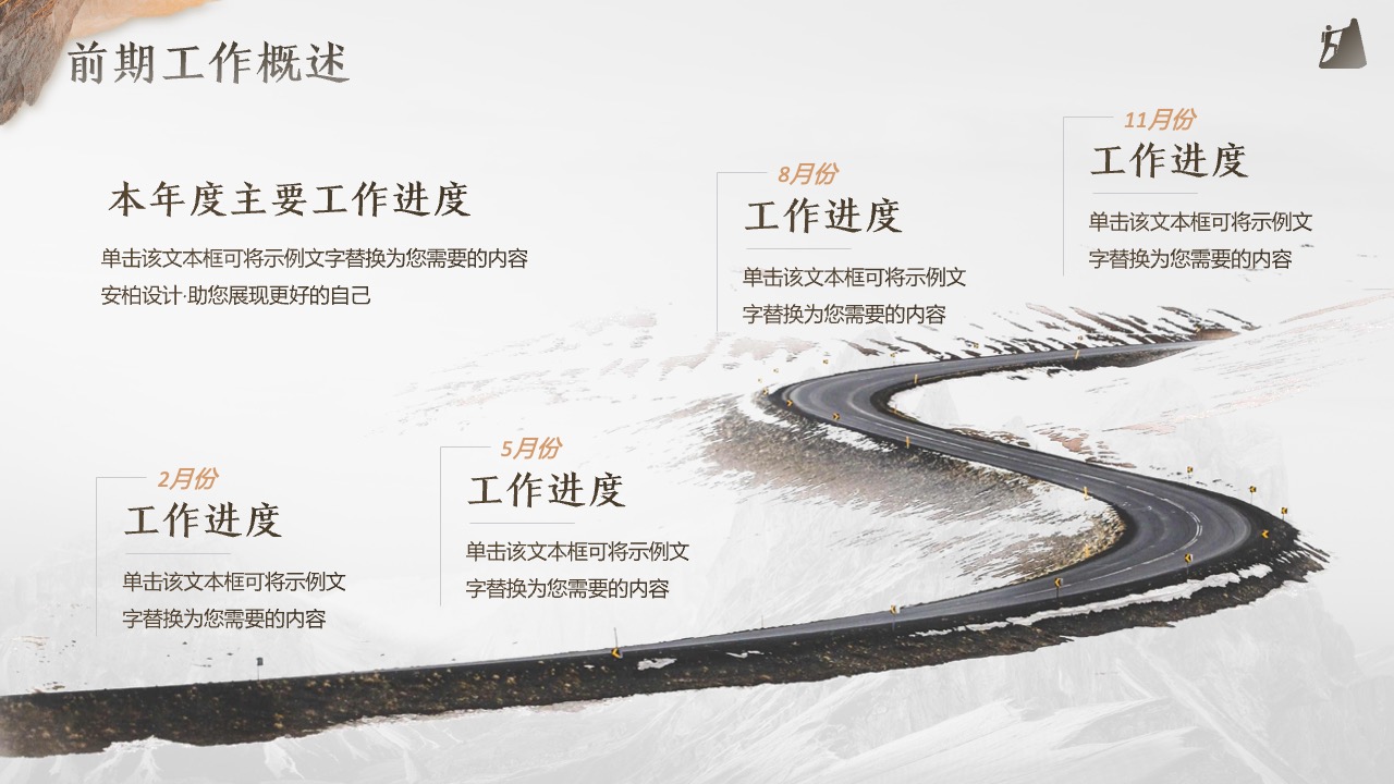 前期工作与设计服务年度概述PPT模板免费下载