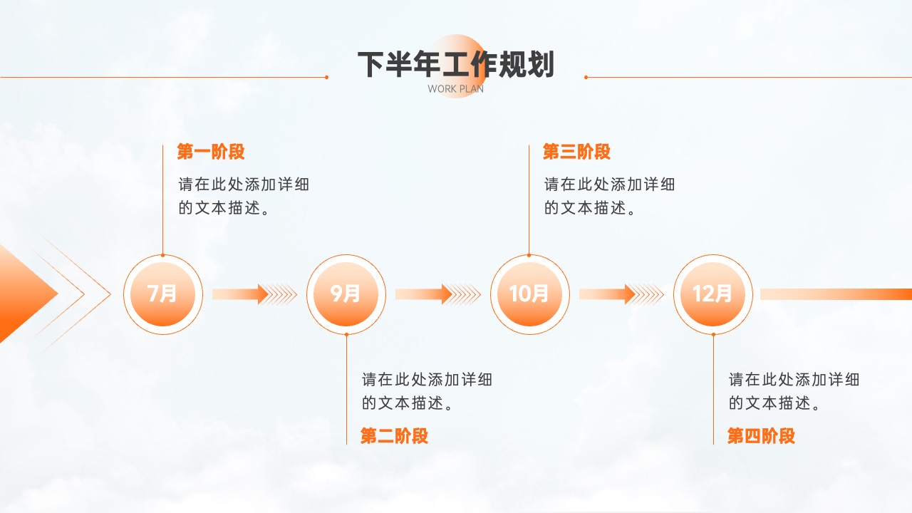 下半年工作规划与阶段目标PPT模板免费下载