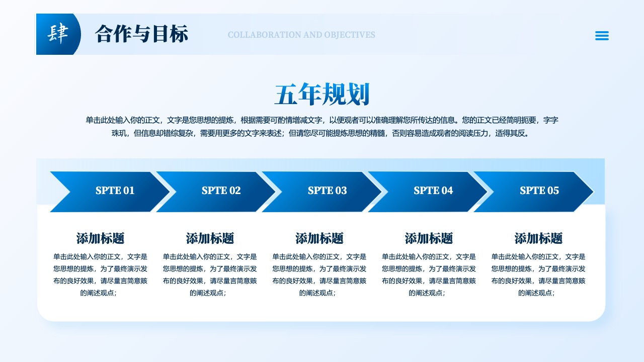合作与五年规划目标PPT模板免费下载