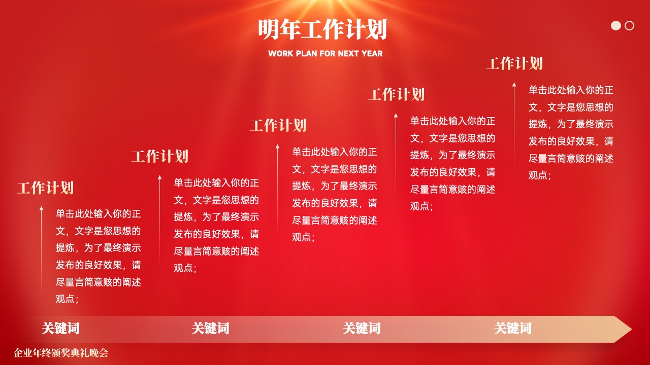 企业年终颁奖典礼晚会议程PPT模板免费下载