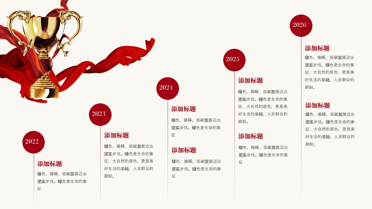 绿色发展：美丽中国的构建PPT模板免费下载