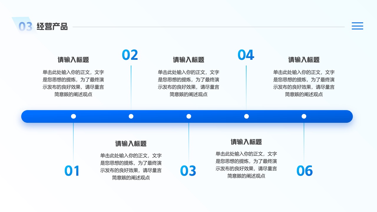 经营产品与思想提炼要点PPT模板免费下载