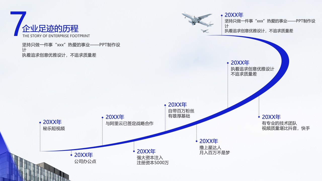 优秀团队介绍：创意与质量的追求PPT模板免费下载