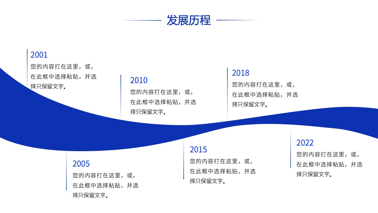 发展历程与时间节点PPT模板免费下载