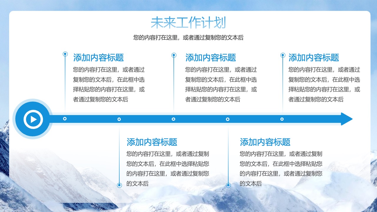 工作计划与内容添加PPT模板免费下载