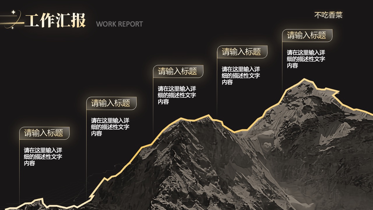 工作汇报：总结与描述PPT模板免费下载