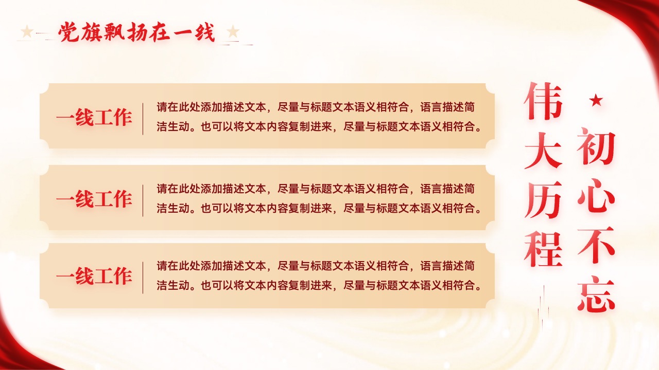党旗飘扬下的一线工作与初心PPT模板免费下载
