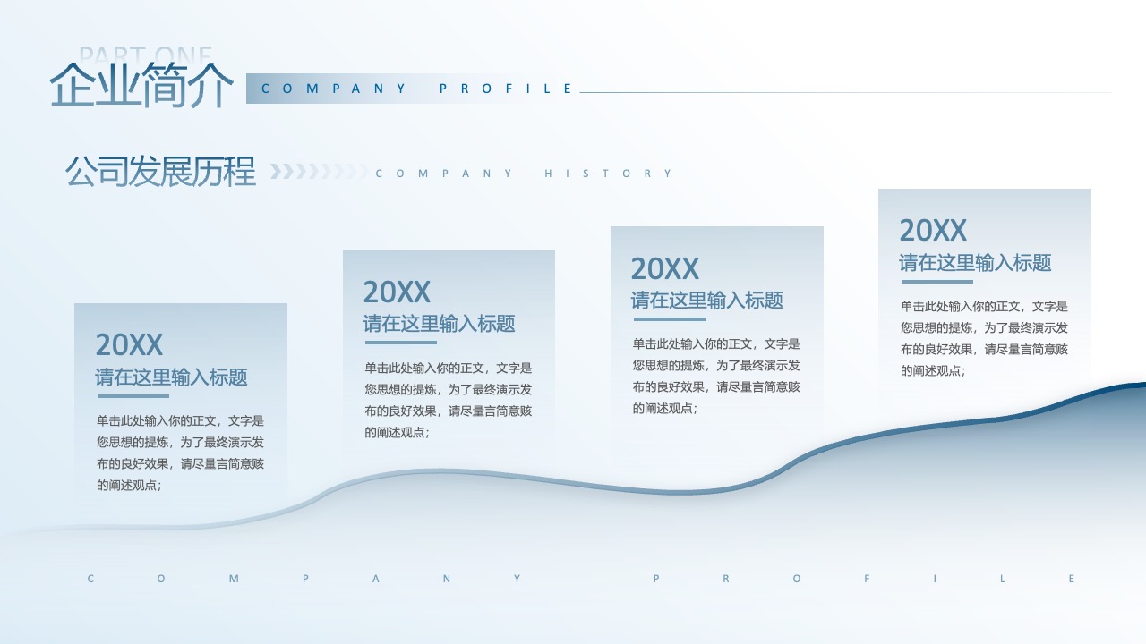 企业简介与研发团队展示PPT模板免费下载