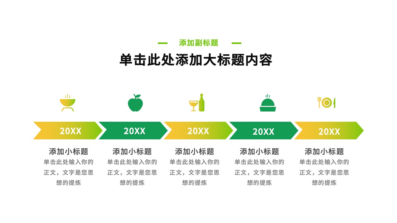 标题与副标题PPT模板免费下载