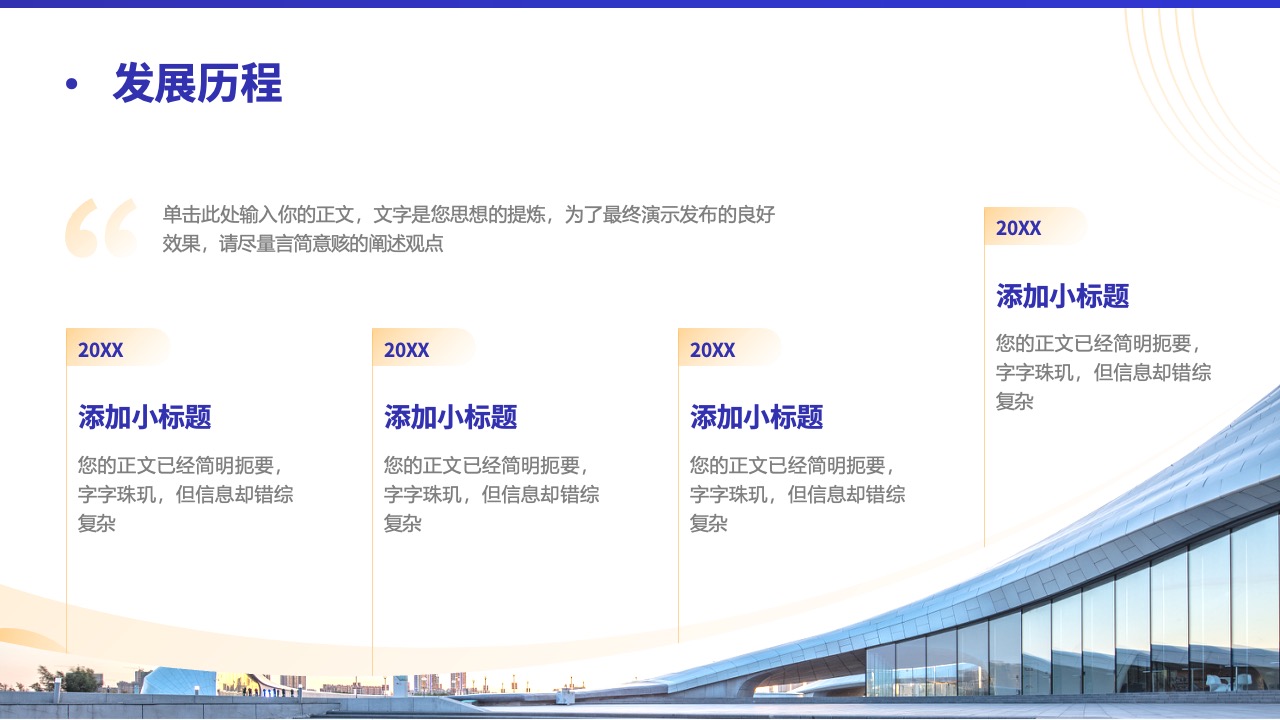 组织架构设计PPT模板免费下载