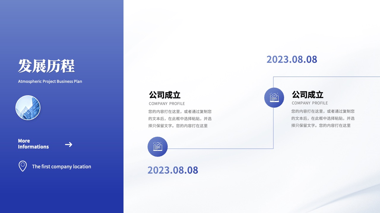 公司成立与发展历程PPT模板免费下载