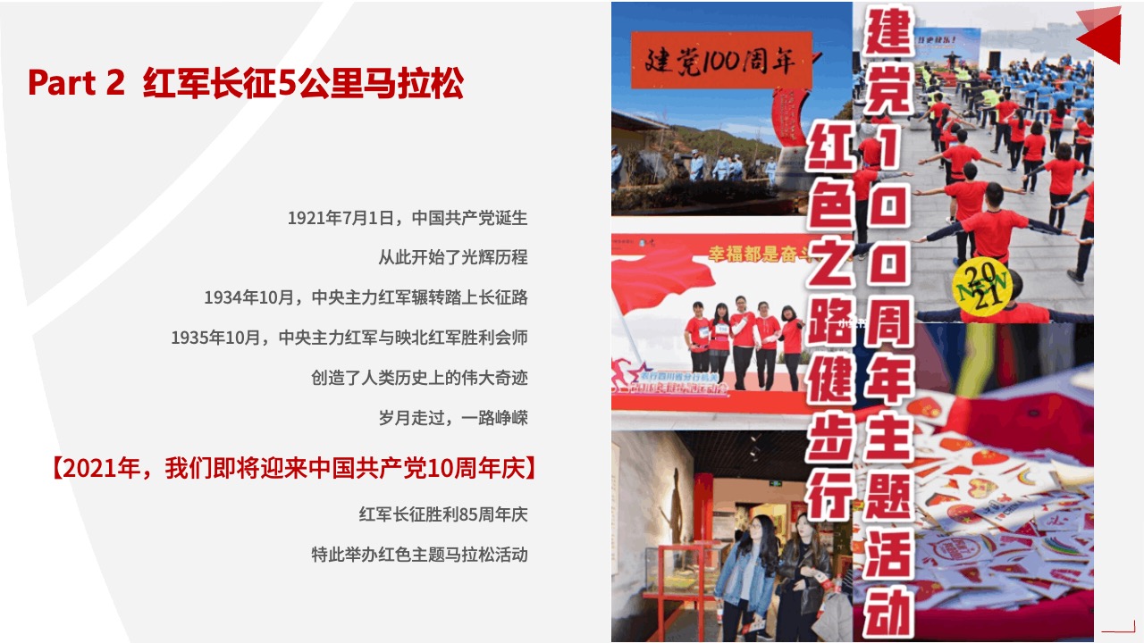 建党百年与红军长征主题活动PPT模板免费下载