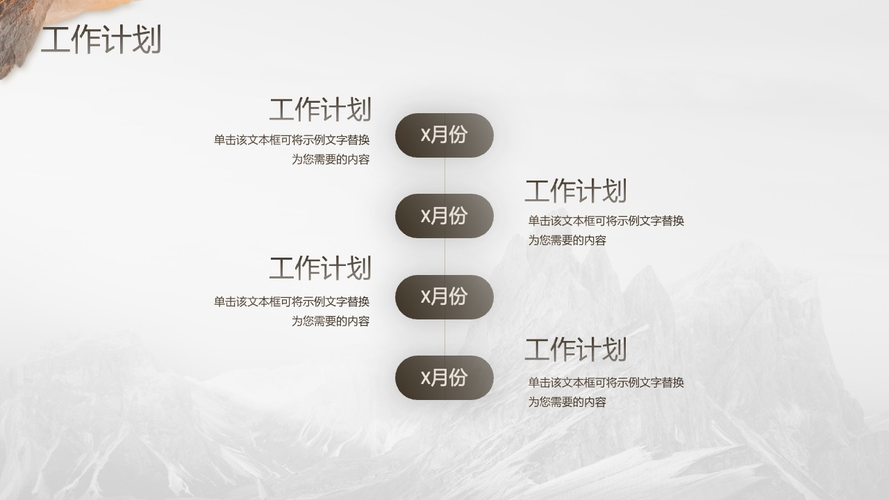 前行路上的感谢与项目计划PPT模板免费下载