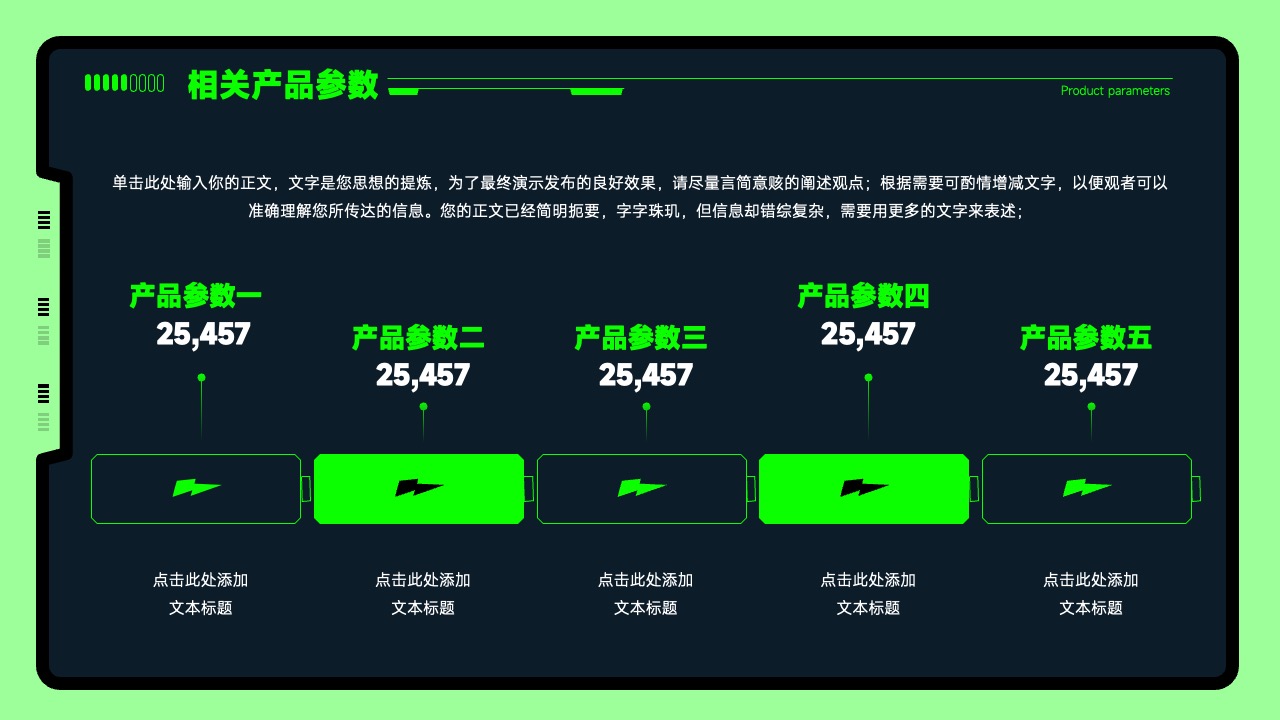 产品参数详细描述与信息提炼PPT模板免费下载