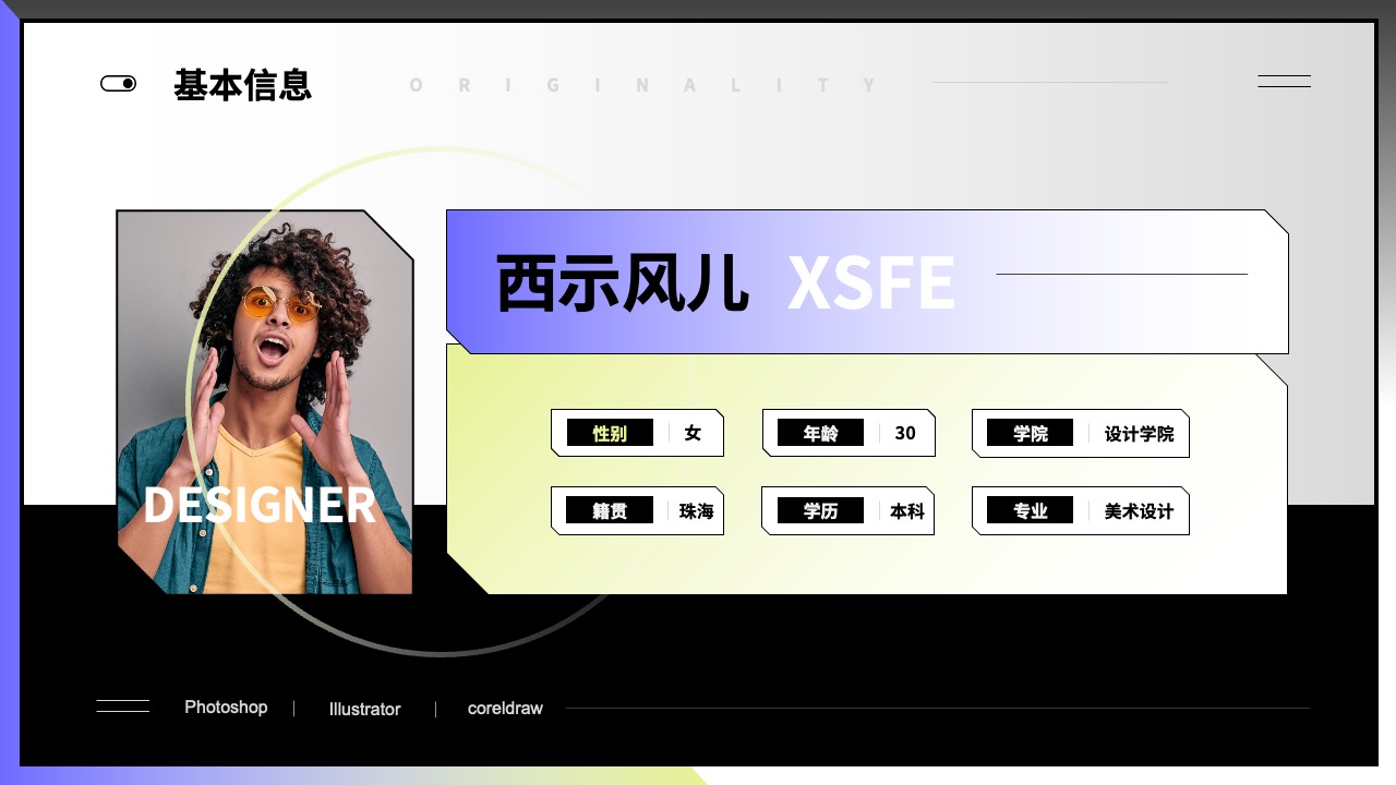 个人简历：打工人设计师PPT模板免费下载