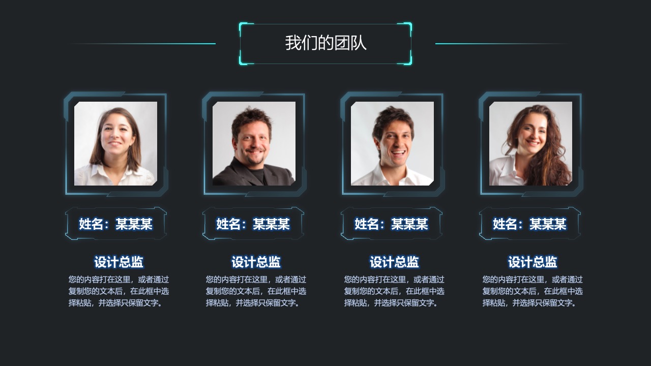 我们的团队：姓名与职位展示PPT模板免费下载