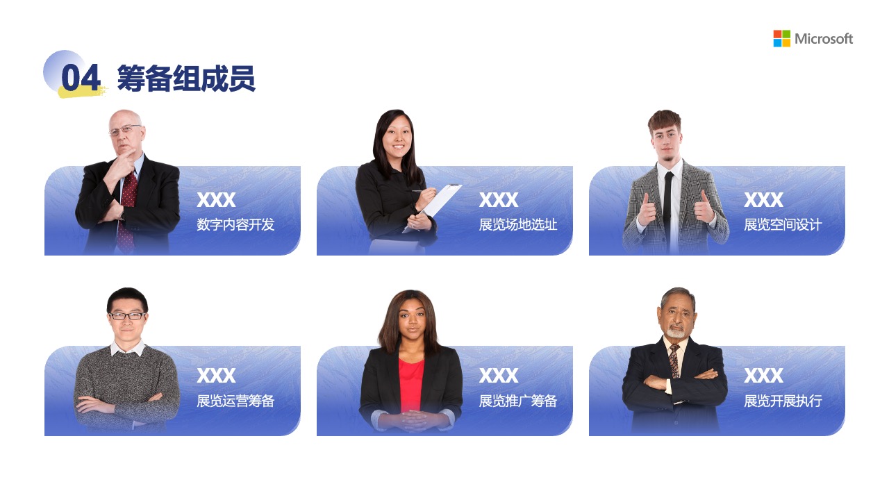 筹备进度管理与执行内容PPT模板免费下载