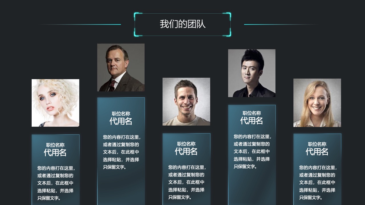 我们的团队：职位名称与内容展示PPT模板免费下载