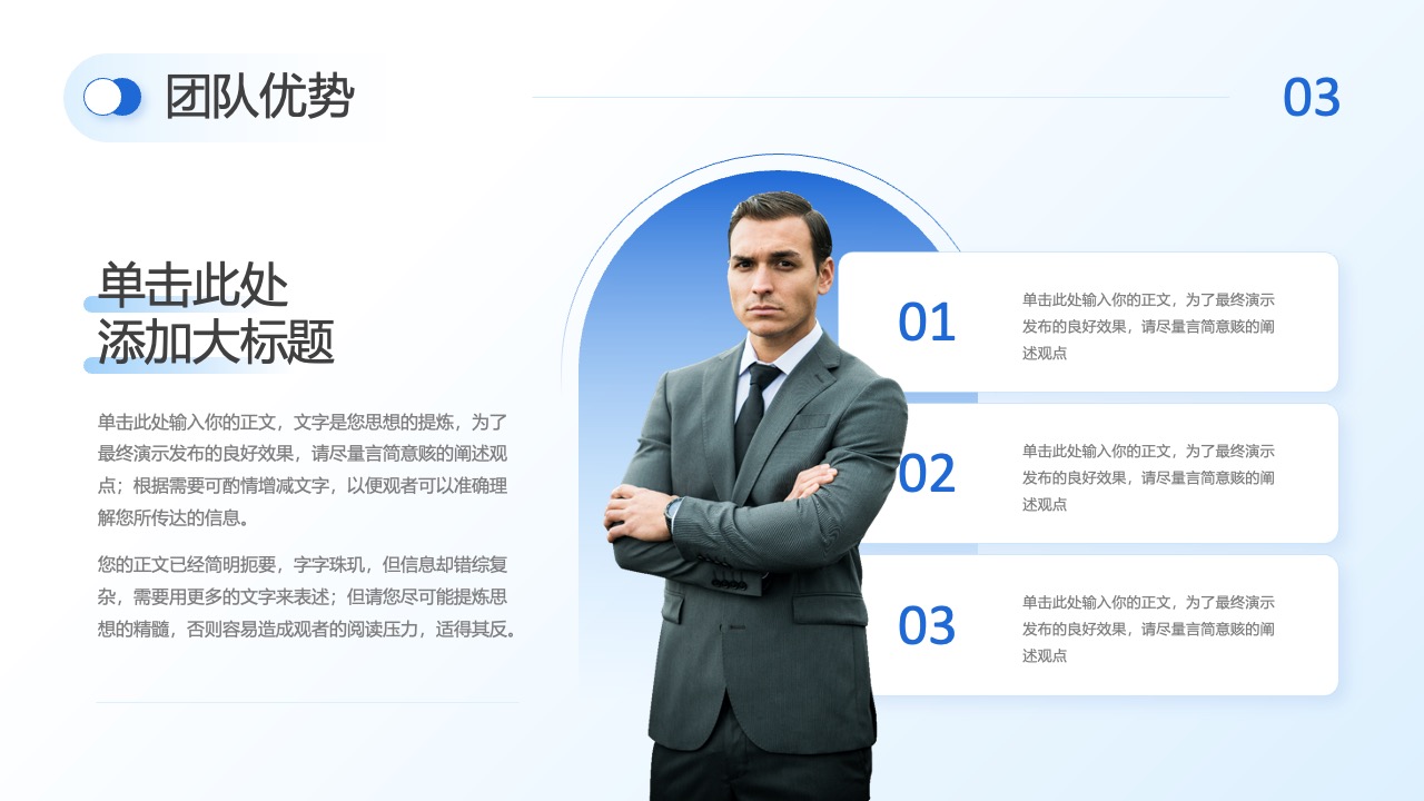 团队优势：精炼观点PPT模板免费下载