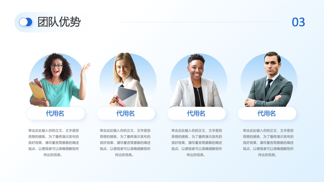 团队优势：简洁表达与思想提炼PPT模板免费下载
