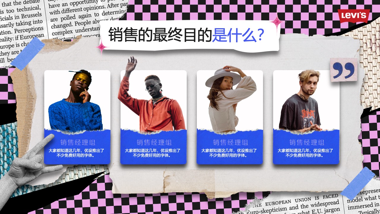 销售经理组：市场策略与技术辩论PPT模板免费下载