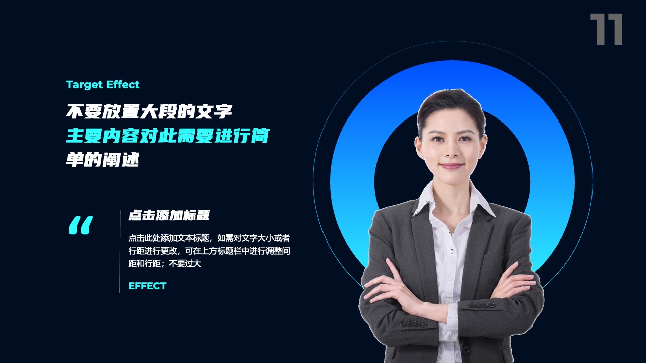 目标效果与内容简化PPT模板免费下载