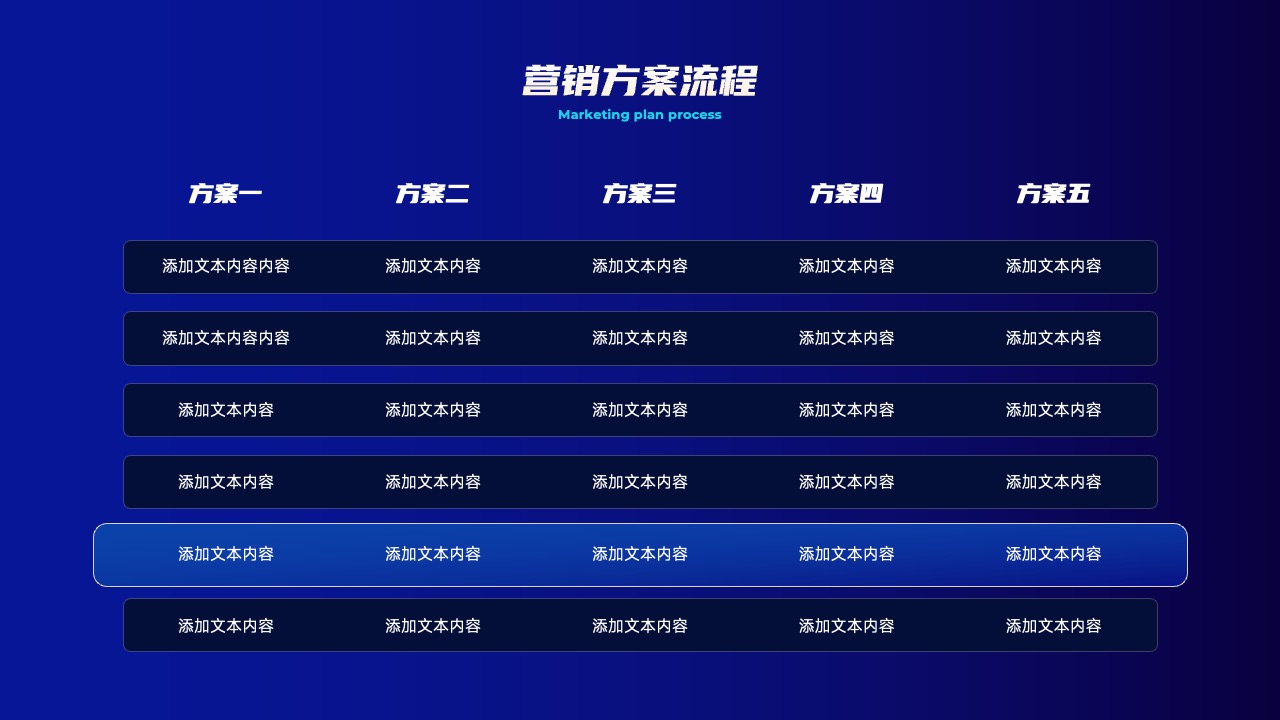 营销方案流程概述PPT模板免费下载