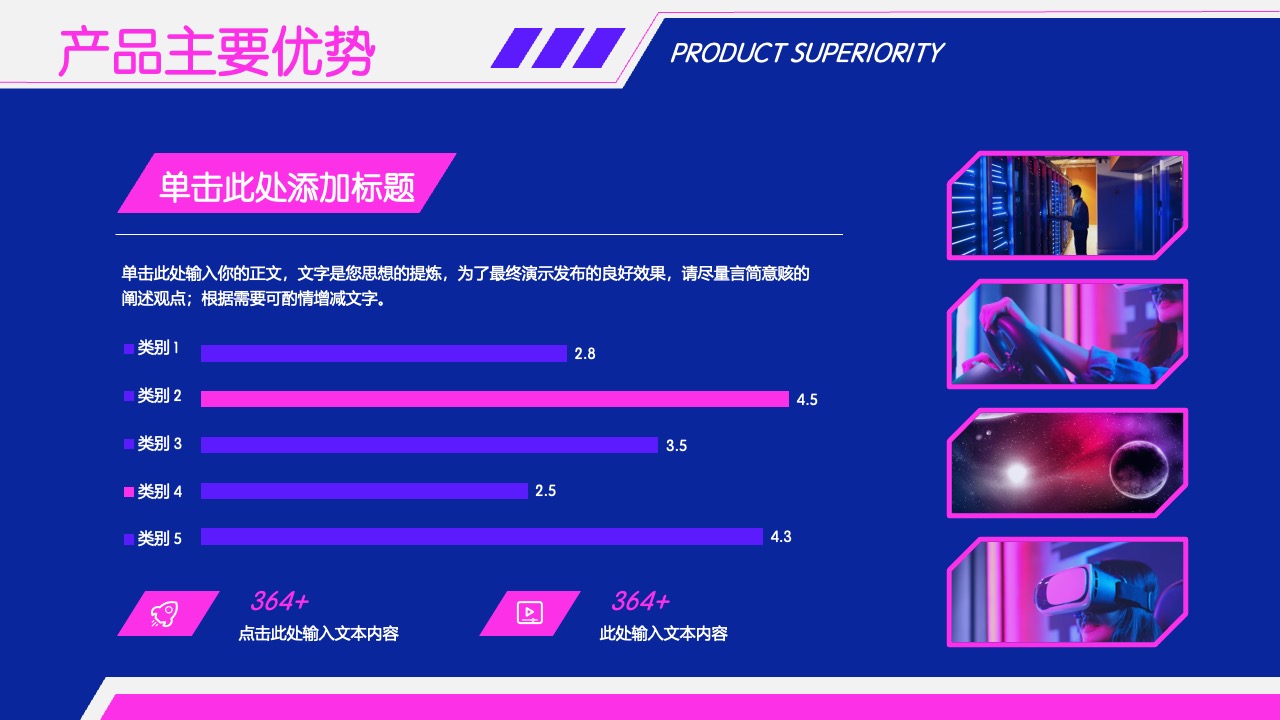 产品优势分析：核心竞争力的构建PPT模板免费下载