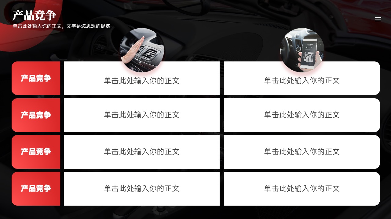 产品竞争：创新科技与行业发展PPT模板免费下载