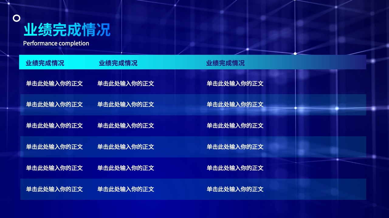业绩完成情况报告PPT模板免费下载
