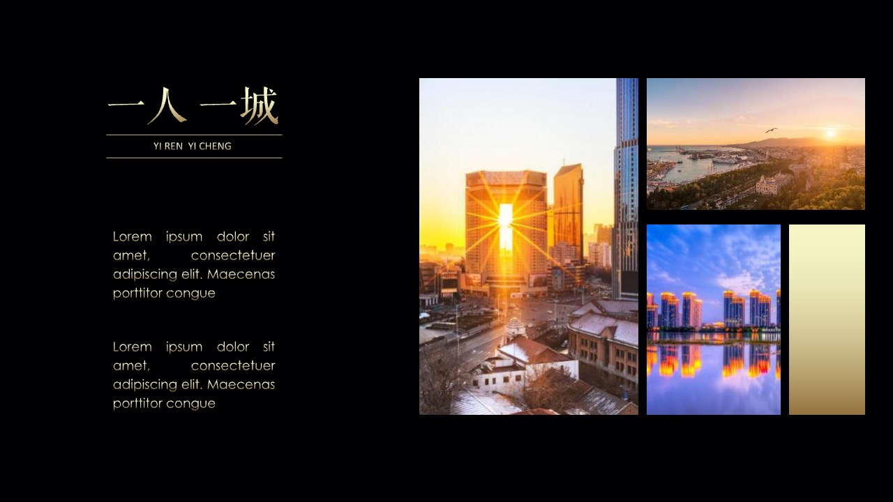 一人一城主题概念PPT模板免费下载