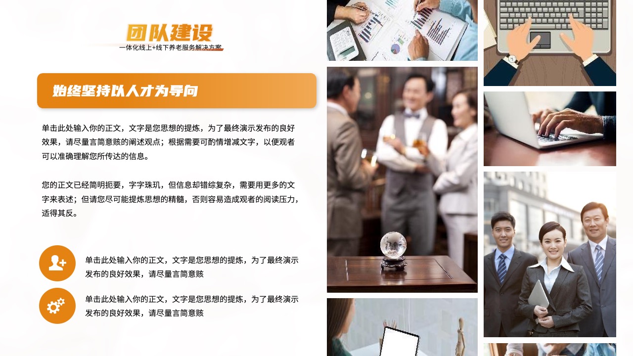 团队建设与一体化养老服务PPT模板免费下载