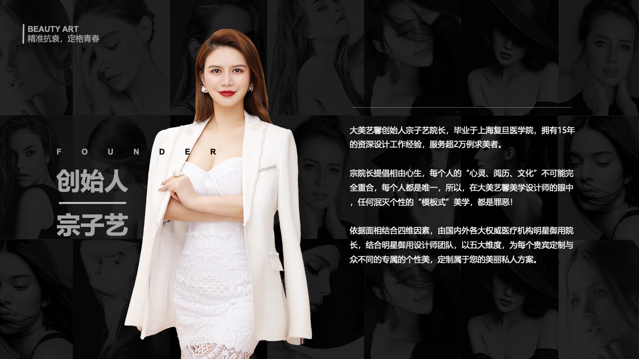 美丽传奇创造与核心板块PPT模板免费下载