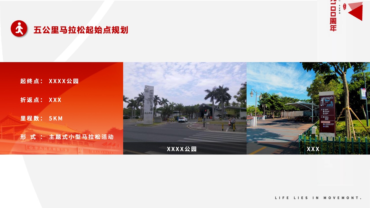 1周年五公里马拉松活动规划PPT模板免费下载