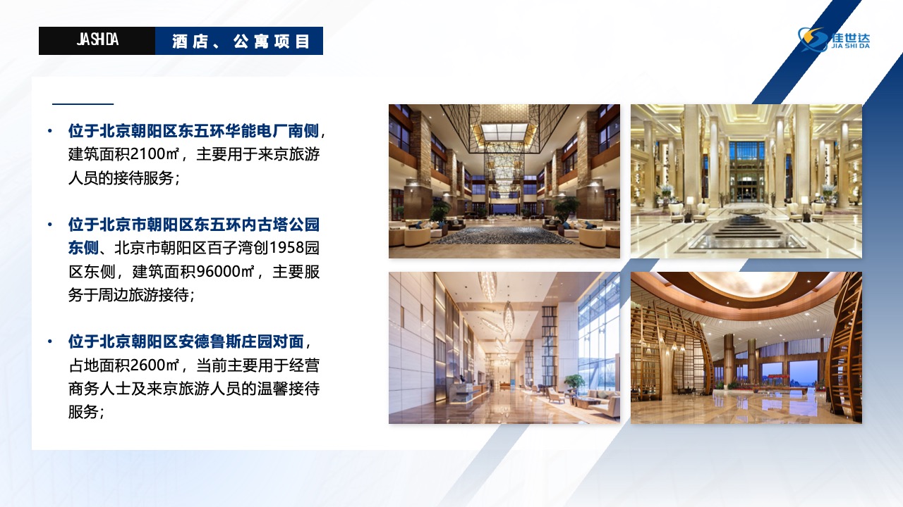 JASHDA酒店与公寓项目介绍PPT模板免费下载