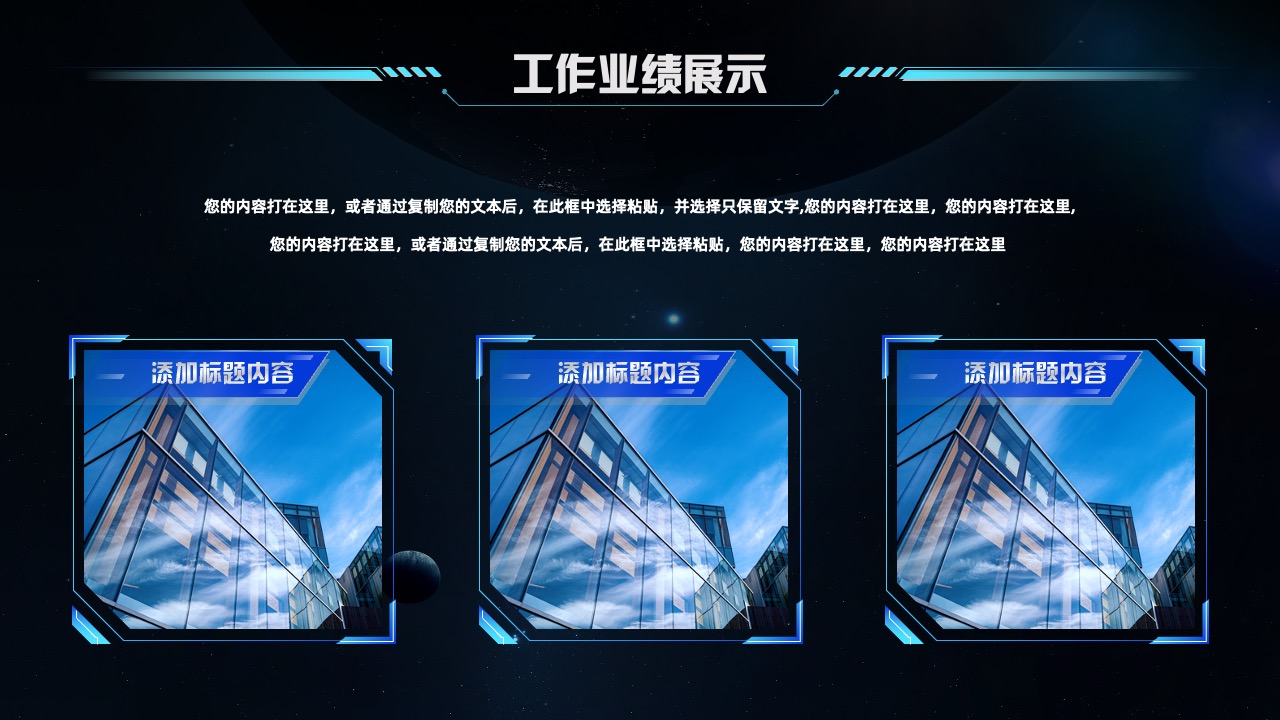 工作业绩展示平台PPT模板免费下载