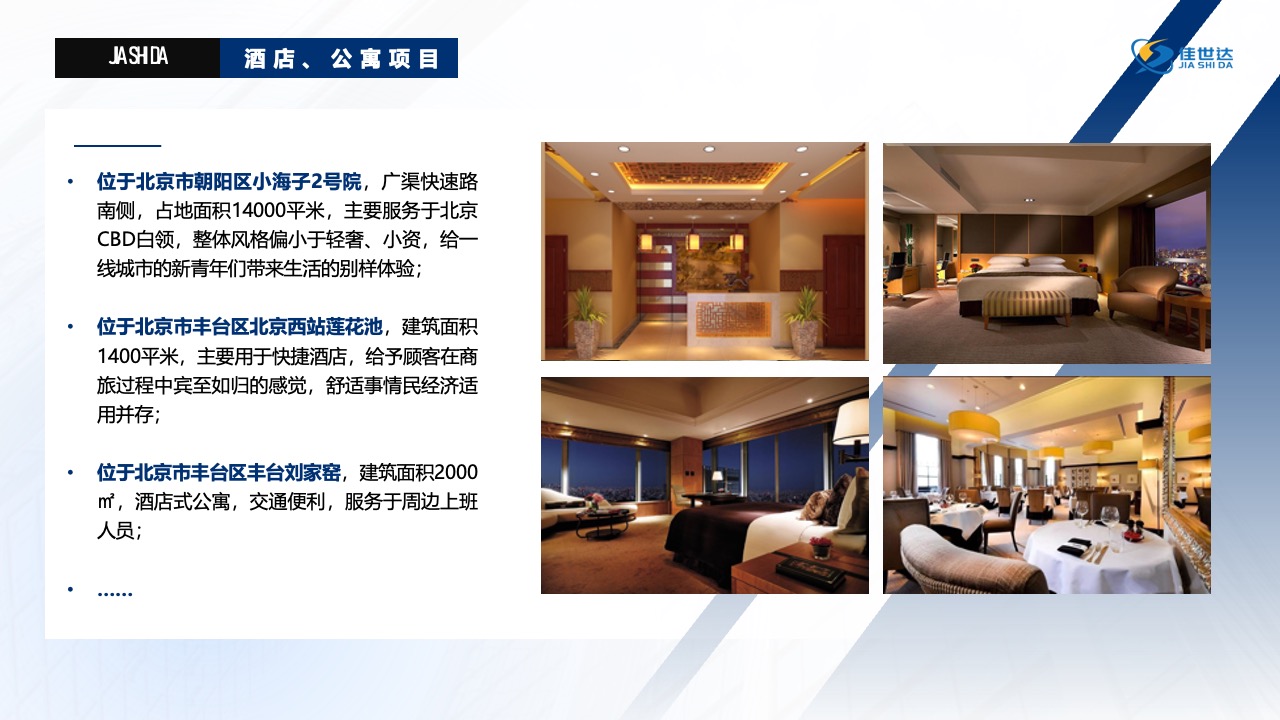 酒店公寓项目经营与管理理念PPT模板免费下载