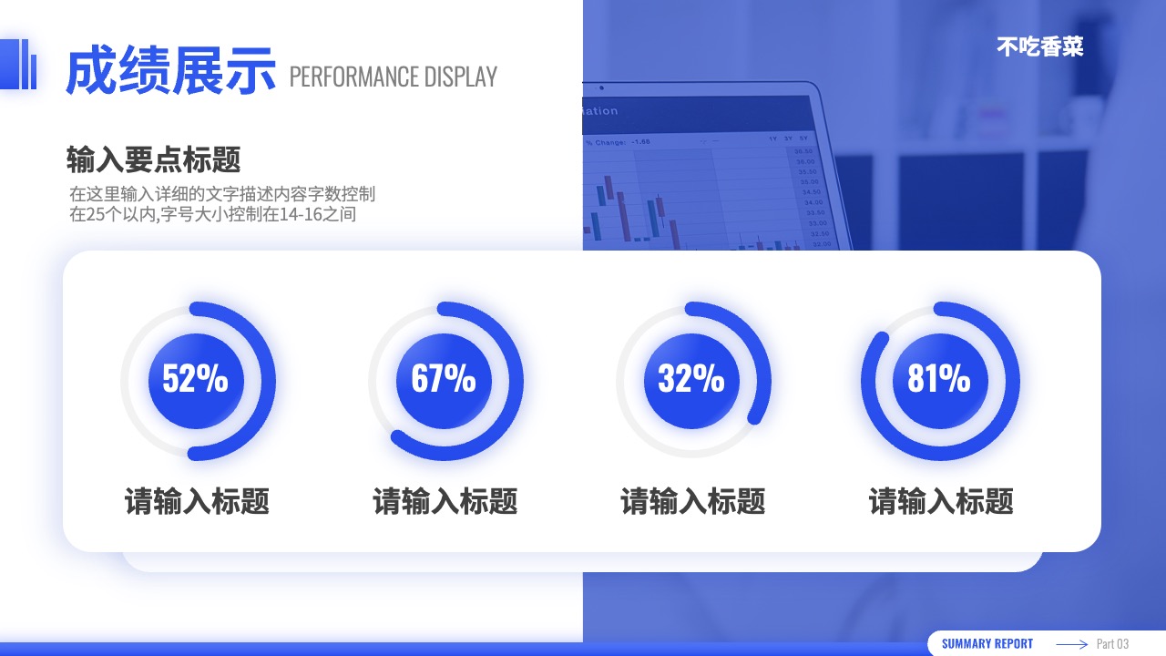 成绩展示与要点输入指南PPT模板免费下载